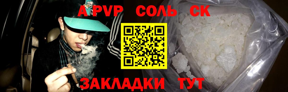 Alpha-PVP СК  Alpha PVP Соль  Губкинский  А ПВП  Вход с VPN  Альфа ПВП VHQ 