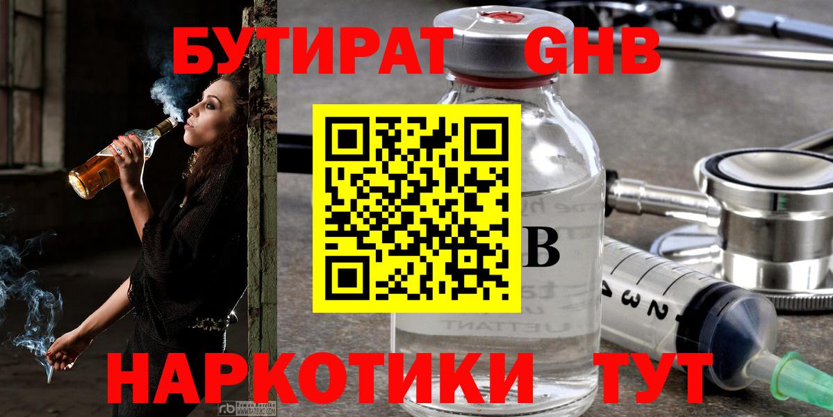 Бутират буратино  Вход с VPN  Губкинский 