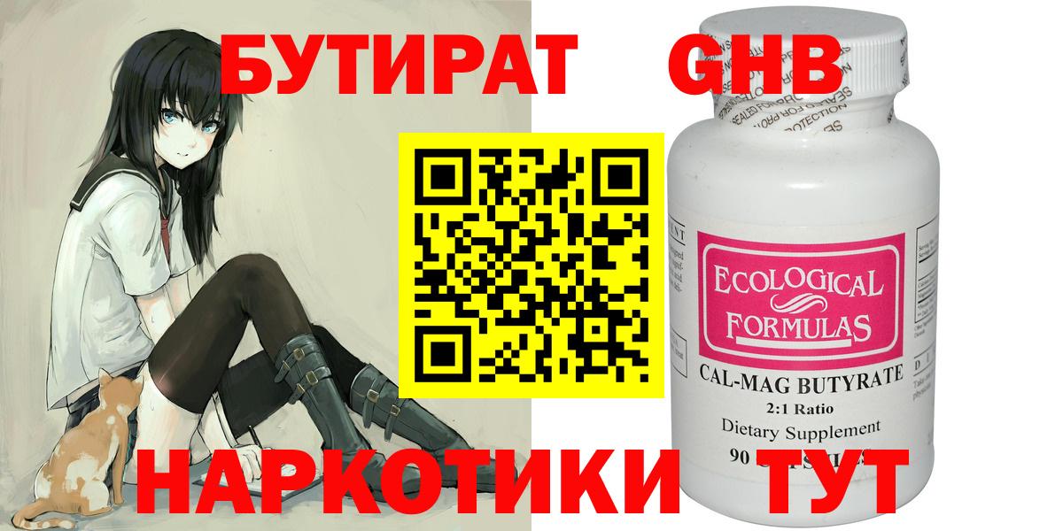 БУТИРАТ 99%  Губкинский 