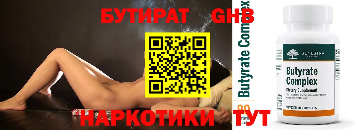 БУТИРАТ бутик Губкинский
