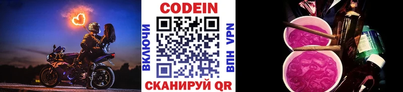 Кодеин напиток Lean (лин)  МЕГА ONION  Губкинский 