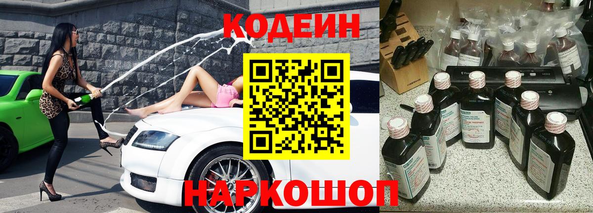 Кодеиновый сироп Lean Purple Drank Губкинский