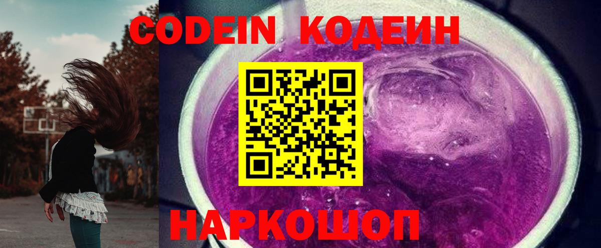 Кодеиновый сироп Lean напиток Lean (лин)  Codein напиток Lean (лин)  Губкинский  Вход с VPN 