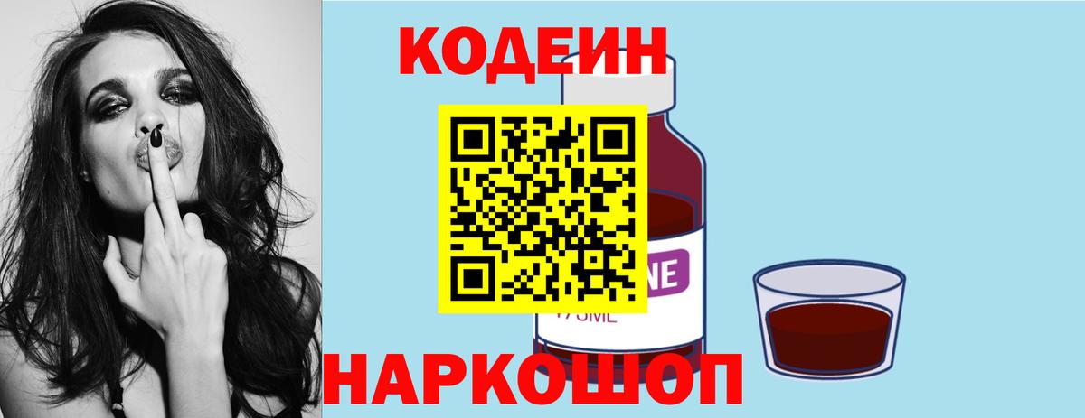 Кодеиновый сироп Lean напиток Lean (лин)  Губкинский  Кодеин напиток Lean (лин) 