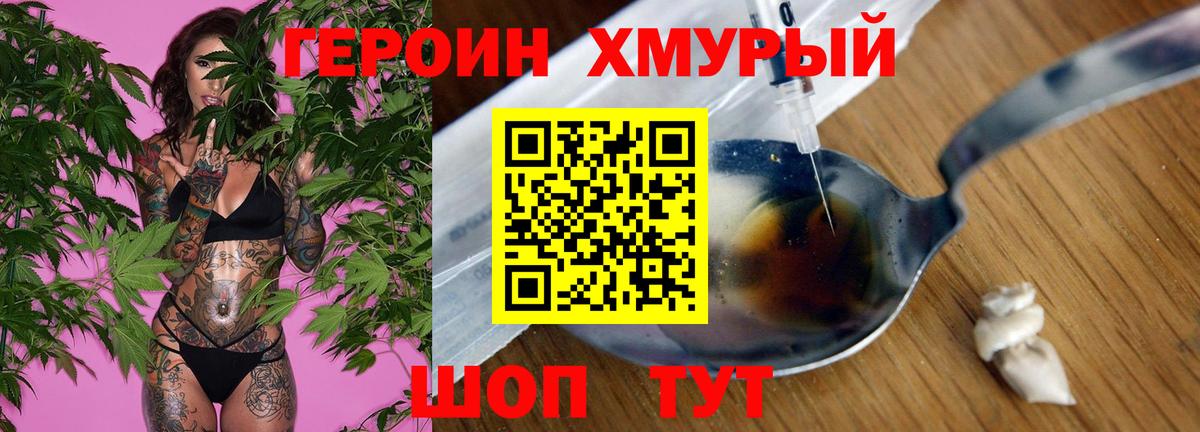 Героин Heroin  Вход с VPN  Губкинский 