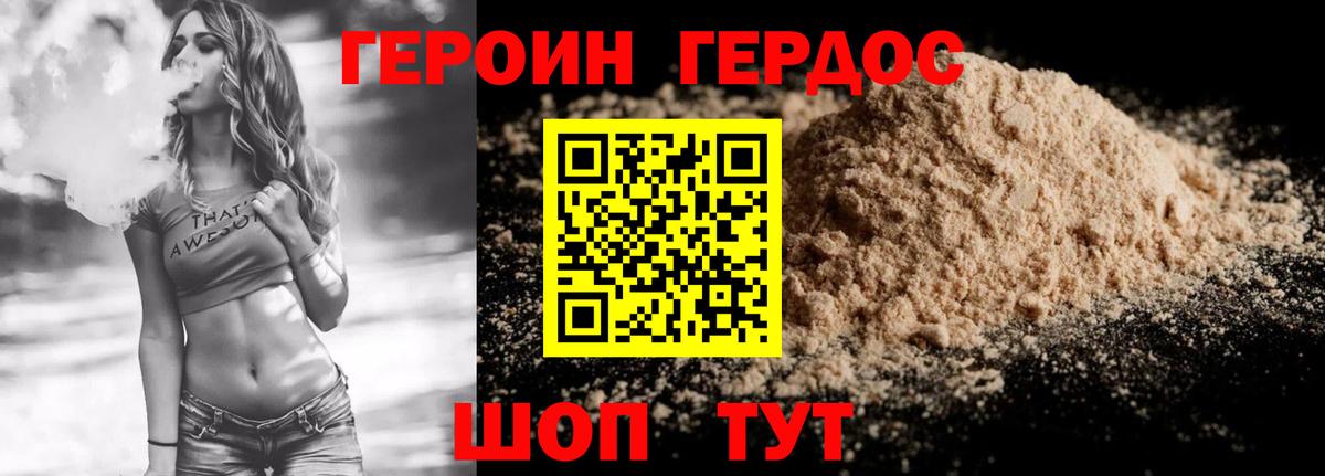 Героин хмурый Губкинский