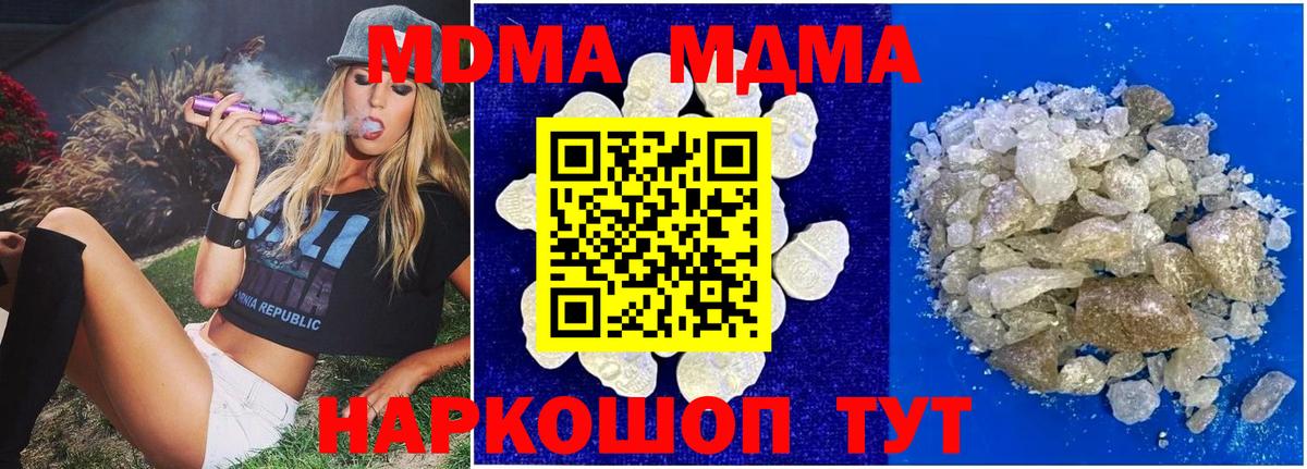 МДМА Molly  MDMA VHQ  Вход с VPN  Губкинский 
