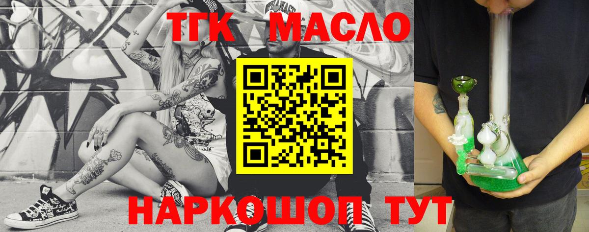 наркошоп  Вход с VPN  Губкинский  ТГК вейп с тгк 