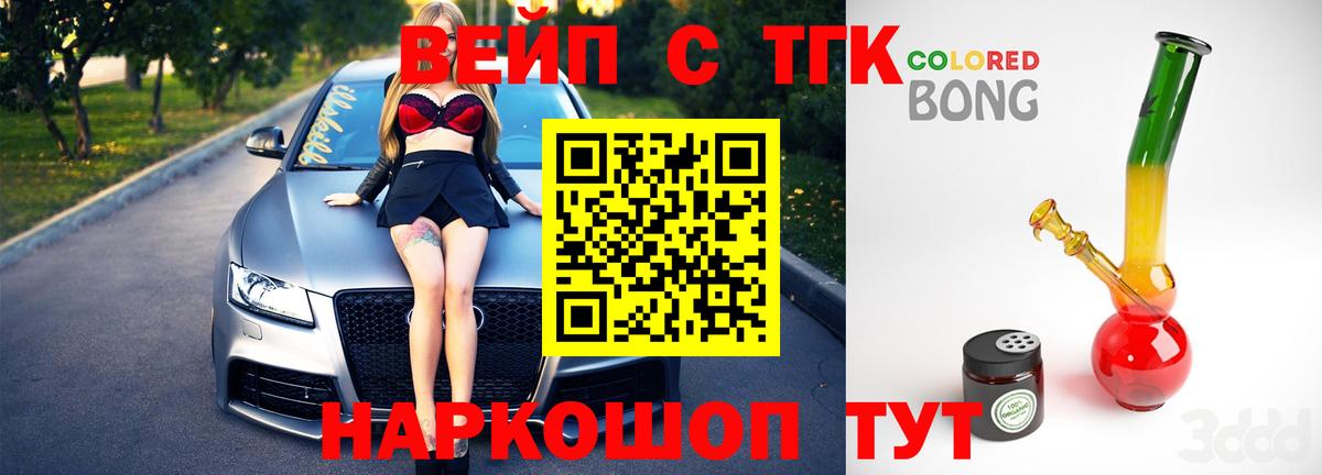 ТГК вейп с тгк  Губкинский  купить закладку  Дистиллят ТГК THC oil 